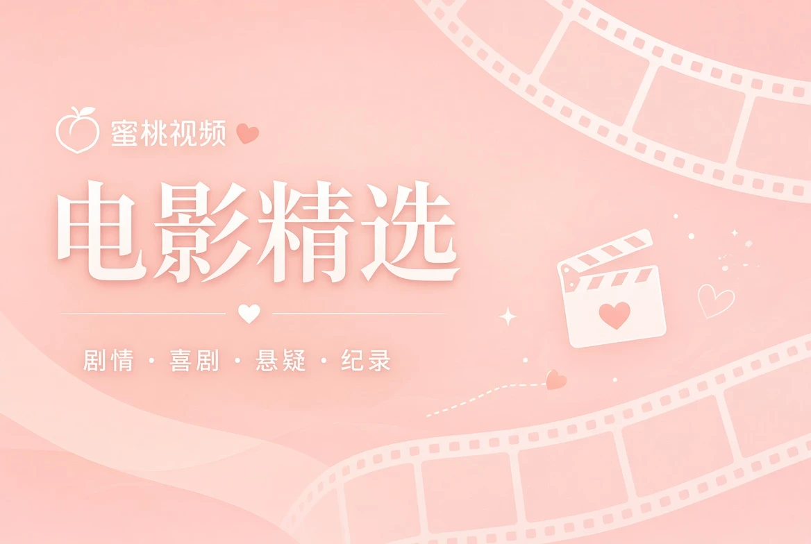 电影精选主题影像